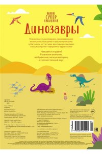 Динозавры