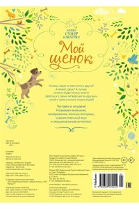 Мой щенок
