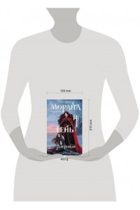 Арден Л. , Фадеева О. , Благов В. Морана и Тень. Плетущая (Смерть и Тень #4)