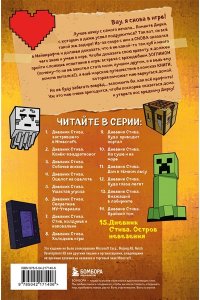 <не указано> Дневник Стива. Книга 15. Остров невезения