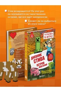 <не указано> Дневник Стива. Книга 15. Остров невезения