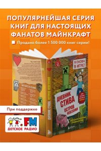 <не указано> Дневник Стива. Книга 15. Остров невезения