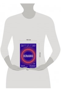 Ролдугина И. Вспышка. Неизвестная история ВИЧ в СССР