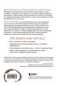 Виардо Н. Я чувствую выгорание. Как вернуть утраченную энергию и снова начать получать удовольствие от жизни