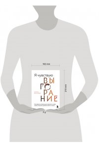 Виардо Н. Я чувствую выгорание. Как вернуть утраченную энергию и снова начать получать удовольствие от жизни