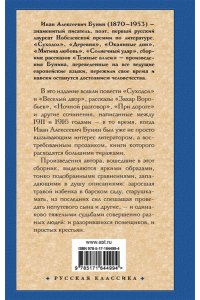 Бунин И.А. Суходол