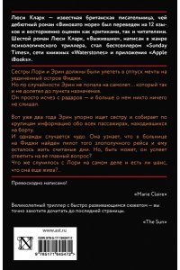 Кларк Л. Выжившие (pocket)