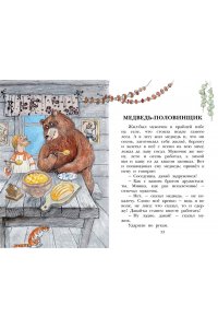 Даль В.И. Русские сказки