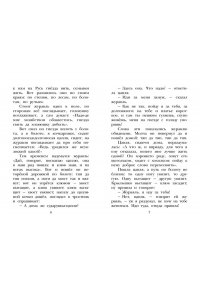 Даль В.И. Русские сказки