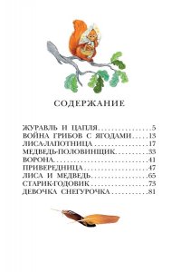 Даль В.И. Русские сказки