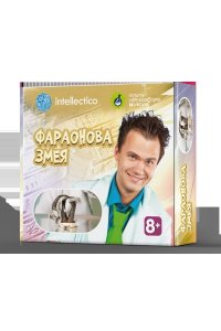 НАБОР Д/ОПЫТОВ ФАРАОНОВА ЗМЕЯ *ОПН* (8+) INTELLECTICO АРТ.852