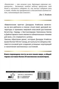 Клейсон Дж. С. Самый богатый человек в Вавилоне. Классическое издание, исправленное и дополненное