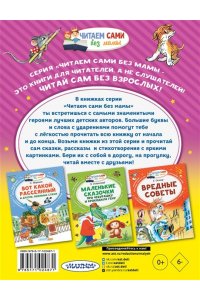 Сутеев В.Г. Маленькие сказочки