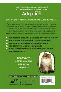 ОРЛОВА А. Здравствуйте, я ваша кошка! Руководство по уходу, общению и воспитанию