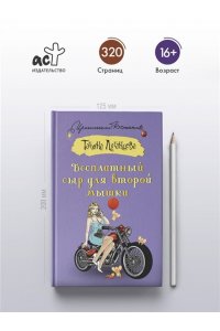 Луганцева Т.И. Бесплатный сыр для второй мышки