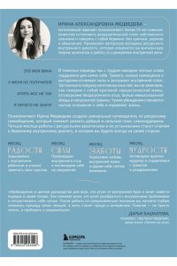 Медведева И.А. Не слышу себя. Терапия словом, которая научит самоподдержке и бережному диалогу с собой