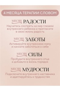 Медведева И.А. Не слышу себя. Терапия словом, которая научит самоподдержке и бережному диалогу с собой
