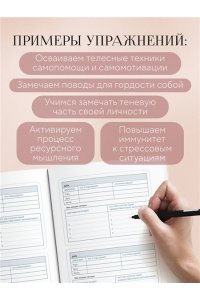 Медведева И.А. Не слышу себя. Терапия словом, которая научит самоподдержке и бережному диалогу с собой