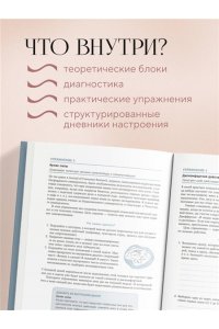 Медведева И.А. Не слышу себя. Терапия словом, которая научит самоподдержке и бережному диалогу с собой