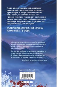 Шуан М. Белый ликорис в Долине бессмертных. Том 1