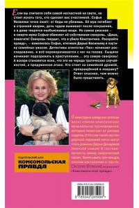 Донцова Д.А. Дочь Скупого Клопа