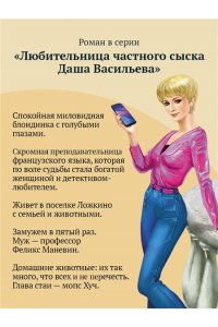 Донцова Д.А. Дочь Скупого Клопа