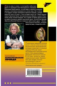 Донцова Д.А. Суп из лопаты (pocket)