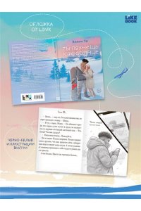 Ти Э. Ты пахнешь как солнце (Ароматы любви #3)