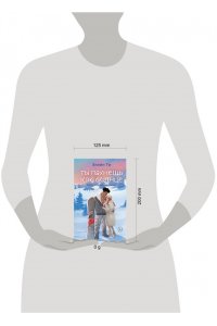 Ти Э. Ты пахнешь как солнце (Ароматы любви #3)