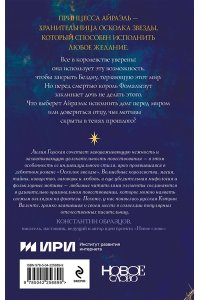 Горская Л.О. Осколок звезды