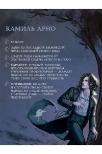 Мамон А.В. Орден Креста и Пули. Последний вампир Парижа