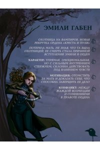 Мамон А.В. Орден Креста и Пули. Последний вампир Парижа