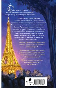 Мамон А.В. Орден Креста и Пули. Последний вампир Парижа