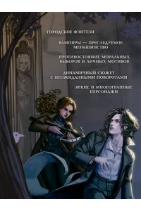 Мамон А.В. Орден Креста и Пули. Последний вампир Парижа
