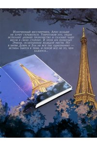 Мамон А.В. Орден Креста и Пули. Последний вампир Парижа