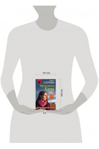 Серова М.С. Проклятье Хана (pocket)