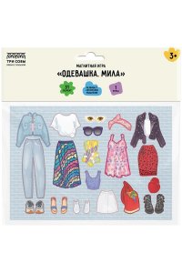 НАСТ ИГРА МАГНИТНАЯ ОДЕВАШКА МИЛА /ТРИ СОВЫ/ АРТ.МИ_48717