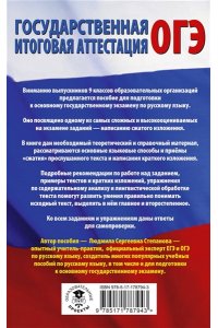 ОГЭ. Русский язык. Сжатое изложение и сочинение-рассуждение на ОГЭ. Задания 1 и 15