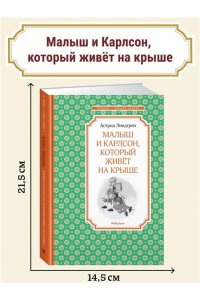 Малыш и Карлсон, который живёт на крыше