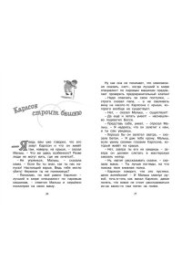Малыш и Карлсон, который живёт на крыше
