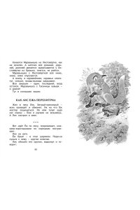 Как Лис Ежа перехитрил