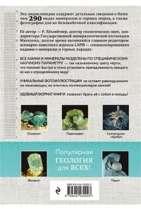 Руперт Хёхляйтнер Камни и минералы