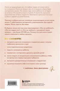 Дмитриева В. Большая книга счастливой семьи. Семья, где все счастливы