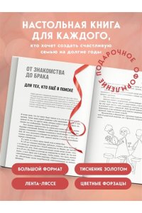 Дмитриева В. Большая книга счастливой семьи. Семья, где все счастливы