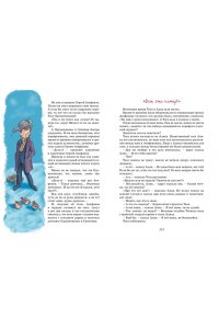Пивоварова И.М. Тройка с минусом, или Происшествие в 5 