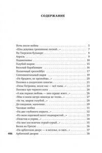 Часовые любви