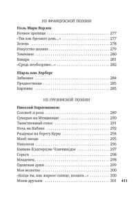 Пастернак Б. Лети, душа моя, сквозь дали без числа...