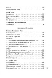 Пастернак Б. Лети, душа моя, сквозь дали без числа...