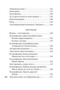 Рязанов Э. Музыка жизни
