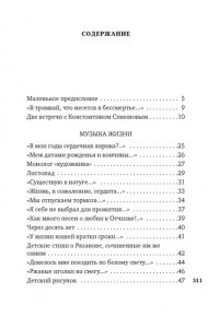Рязанов Э. Музыка жизни